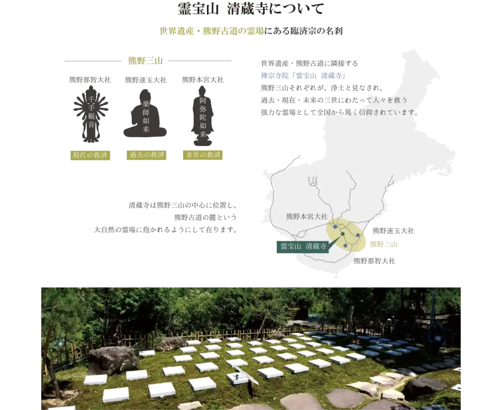 霊宝山 清蔵寺について