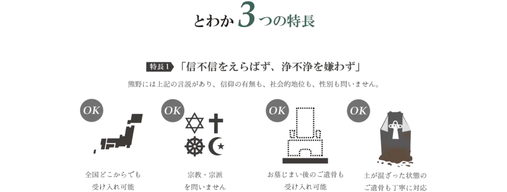 とわか 3つの特徴